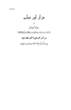 mazar aur mailey
